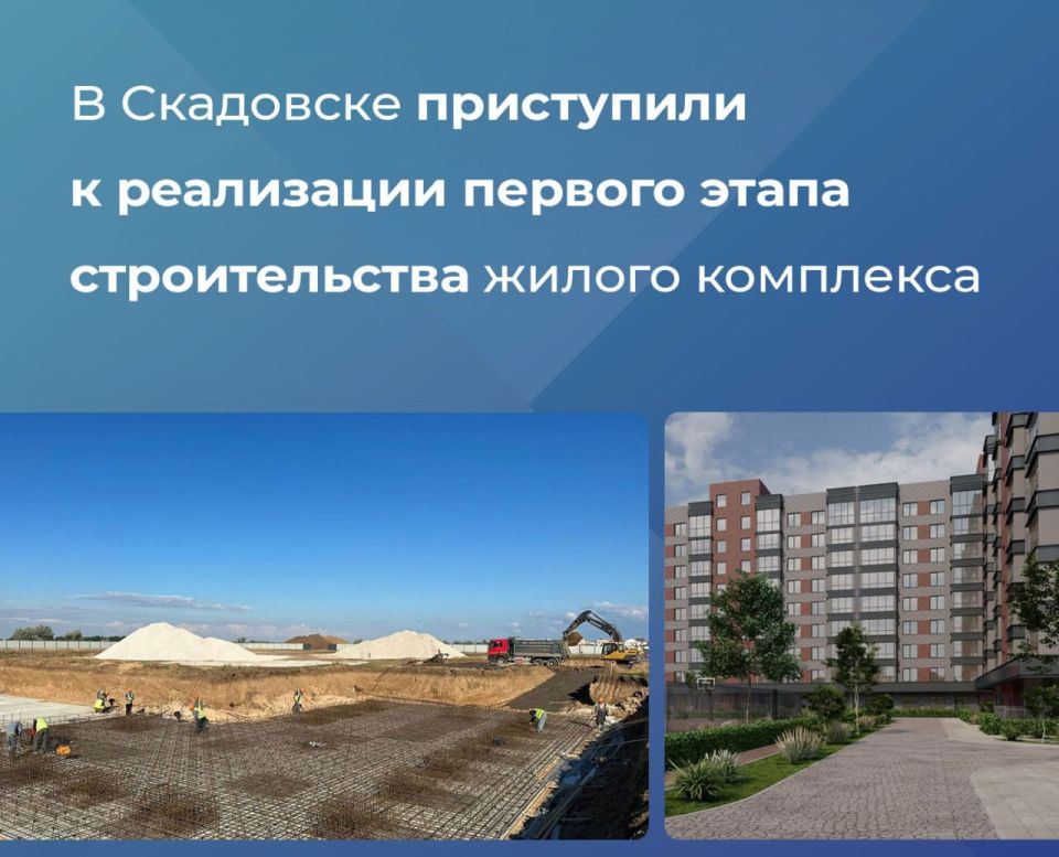 Владимир Сальдо: В Скадовске началось строительство нового жилого комплекса — первого этапа большого проекта, который реализует застройщик из числа участников свободной экономической зоны