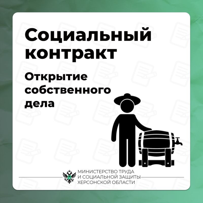 #Социальный_контракт: открытие собственного дела (ИП)