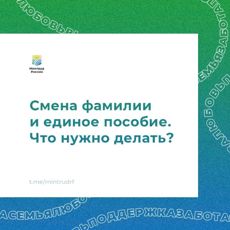 Смена фамилии и банковского счета: как не остаться без единого пособия