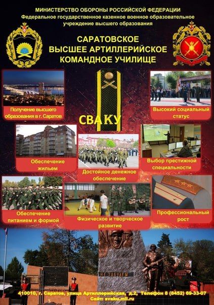 Поступай в Саратовское высшее артиллерийское командное училище – сделай свой первый шаг в достойное будущее!