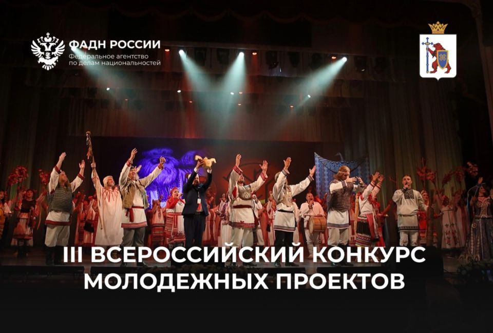 III Всероссийский конкурс молодежных проектов