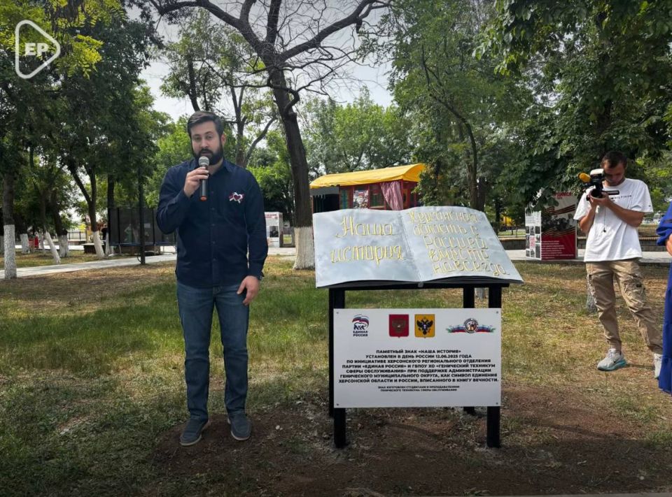 В Геническе установлен памятный знак «Наша история» — народный арт-объект, созданный при поддержке «Единой России»!