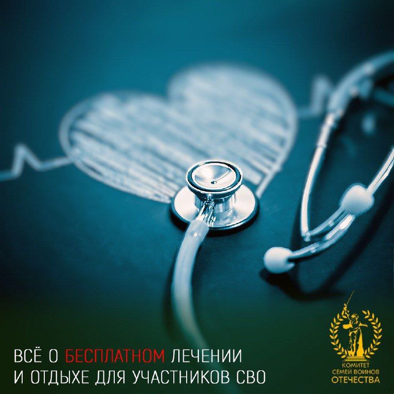 Участники СВО имеют право на ежегодный оплачиваемый отдых и лечение