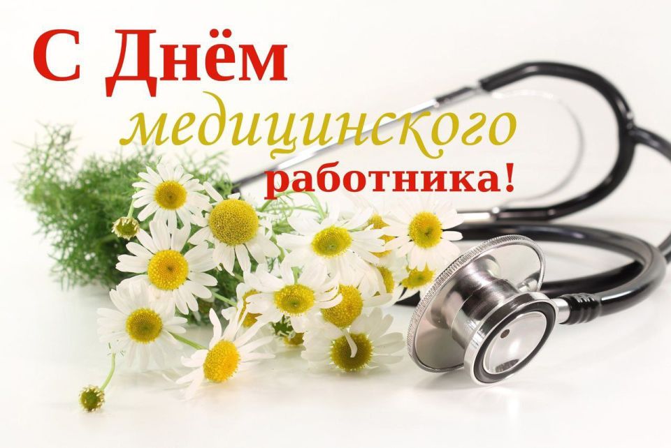 Давид Лобакин: Дорогие медицинские работники!