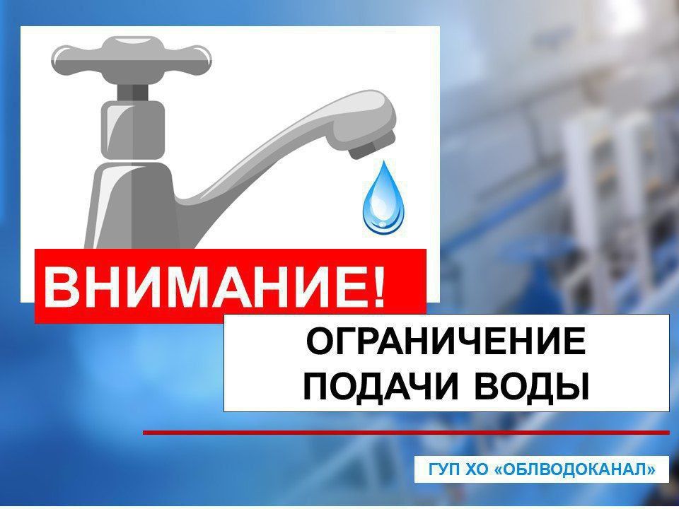 Уважаемые жители Верхнерогачикского муниципального округа, Верхнерогачикский ТПУ ГУП ХО «Облводоканал» информирует о том, что