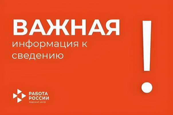 Все услуги Центра занятости населения предоставляются абсолютно бесплатно!