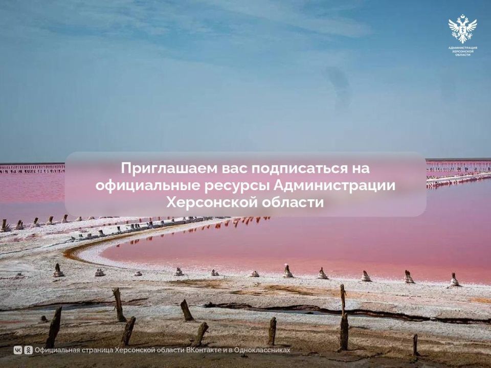 Уважаемые жители Херсонской области!