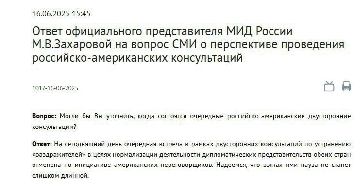 Встреча РФ и США по устранению раздражителей в отношениях отменена по инициативе американской стороны, заявила Мария Захарова