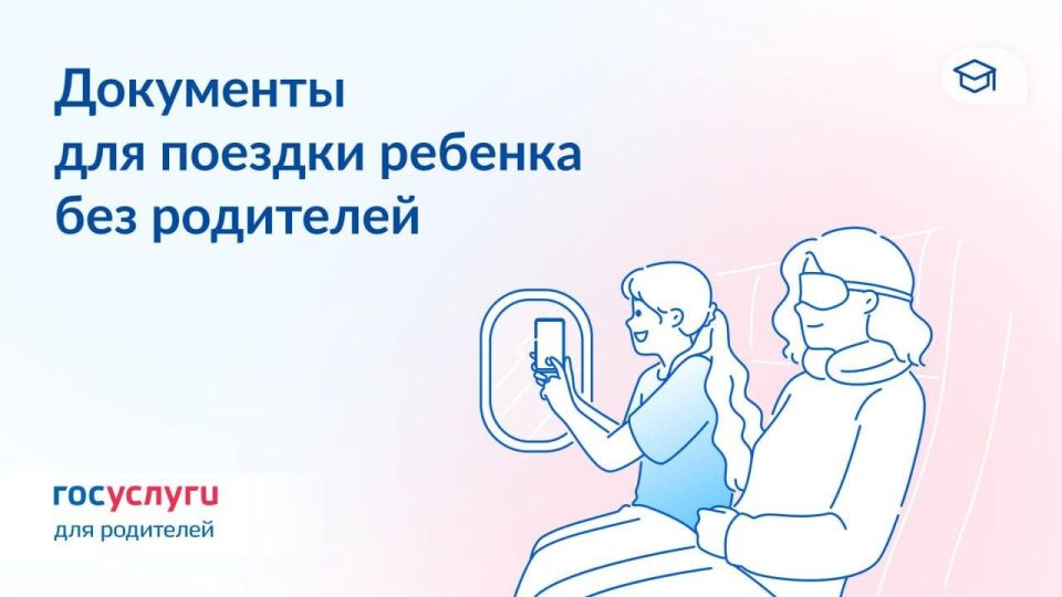 Приготовьте детям документы в поездку