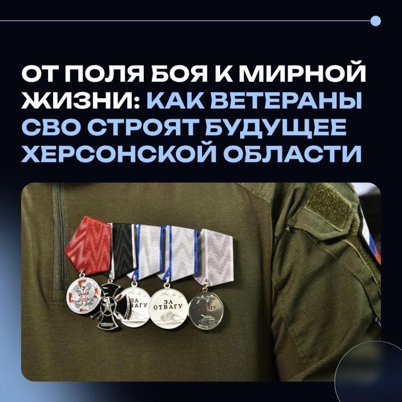 «От поля боя к мирной жизни: как ветераны СВО строят будущее Херсонской области»