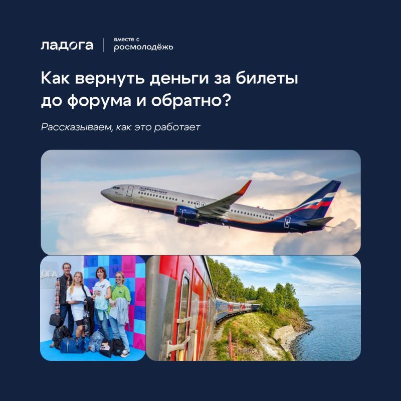 Как вернуть деньги за билеты до форума и обратно?