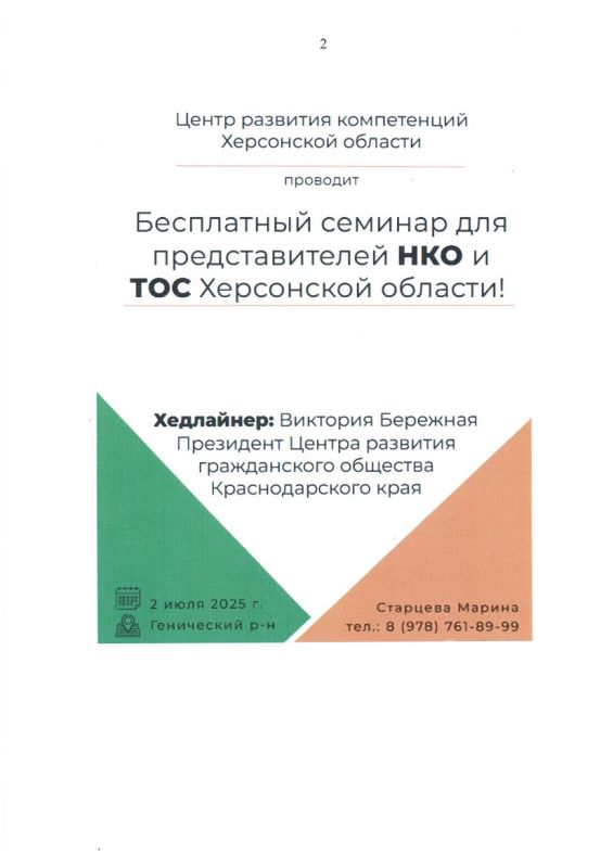 Центр развития компетенций Херсонской области уведомляет о приглашении на семинар