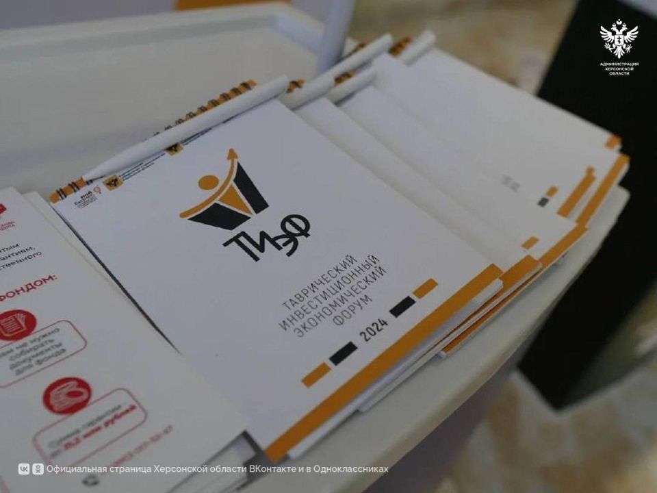 Таврический инвестиционно-экономический форум проведут в Москве