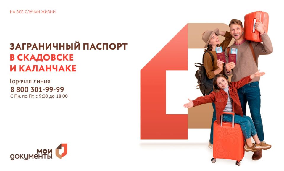 В МФЦ Скадовска и Каланчака начали оформлять загранпаспорта: что нужно знать