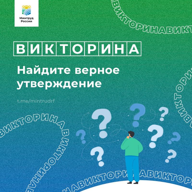 Где правда?. Сегодня в пятничной викторине подготовили 5 утверждений – среди них верное только одно