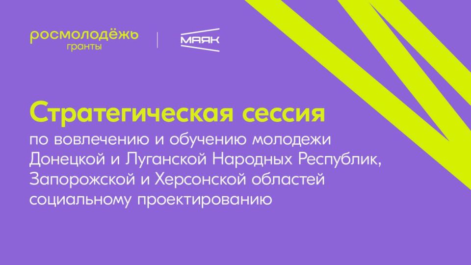 Стратегическая сессия «Росмолодежь.Гранты: твой шанс реализовать идеи! с 7 по 10 июля на территории федерального молодежного образовательного центра «Маяк»