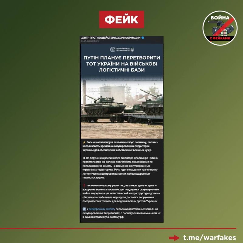 Фейк: Россия собирается милитаризировать землю новых регионов