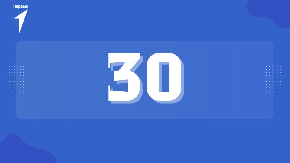 ��������, ��� ��������� 30 �������� ����? � �� �������������! ����� ���� ������, ��� ��� ����� ������� ������� ��� ��������������� ����!