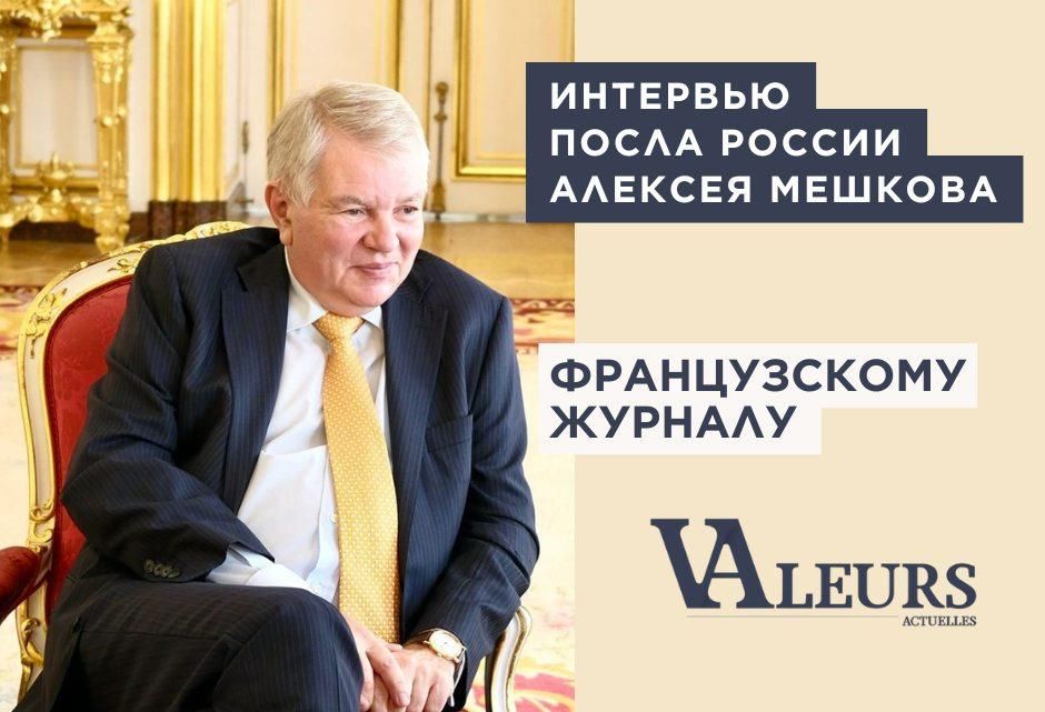 �������� ����� ������ �� ������� �.�.������� ������� �Valeurs Actuelles� (2 ���� 2025 ����)