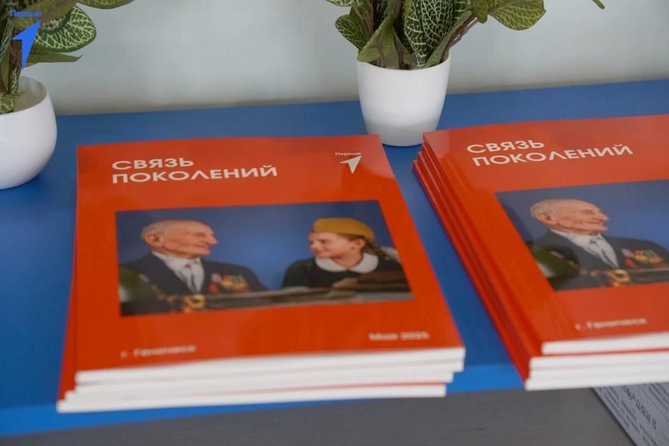 На съезде Первых Херсонской области подвели итоги проекта «Связь поколений»