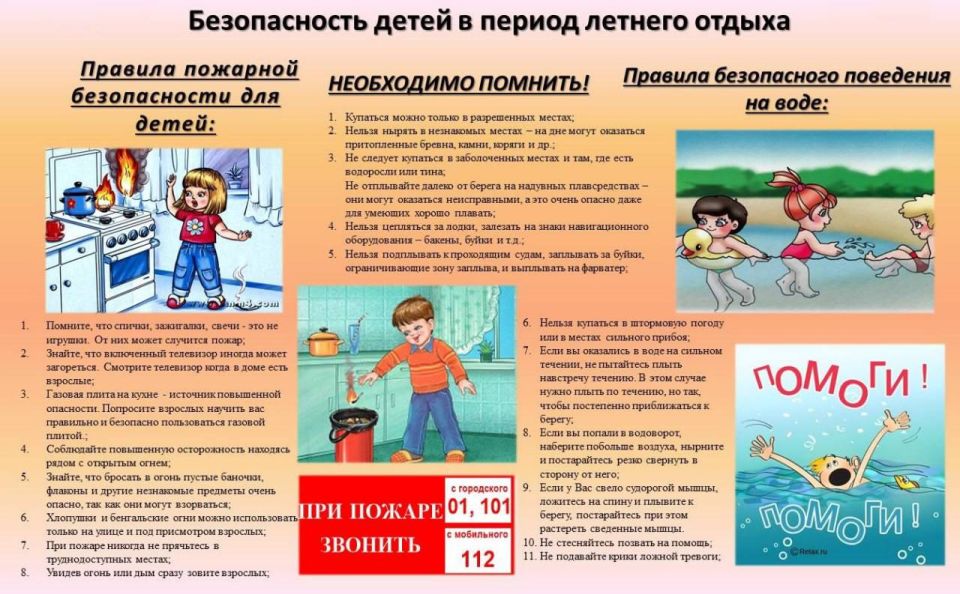 Памятка детям от администрации Верхнерогачикского муниципального округа: Безопасность превыше всего!