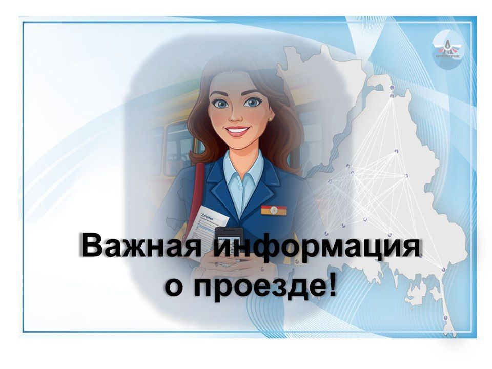 Херсонтранс: Билет = ваша защита в дороге!