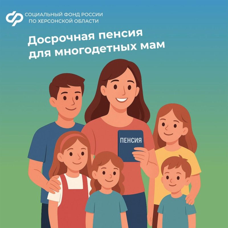 Мать пятерых детей из Херсонской области может получать пенсию с 50 лет