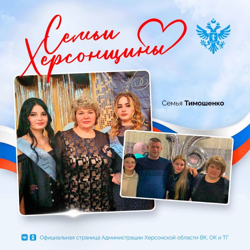 Семья Тимошенко: «Чужих детей не бывает»