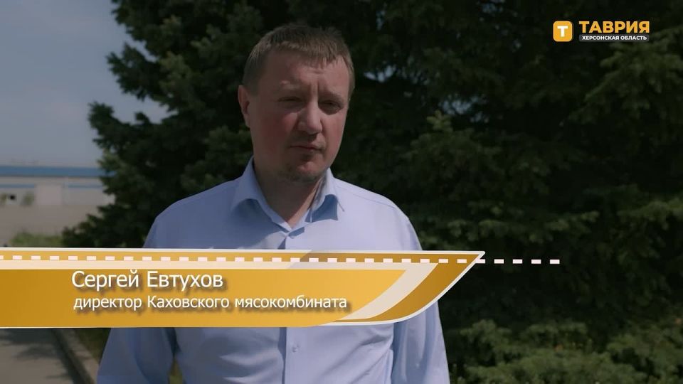 Каховский мясокомбинат производит до 1,5 тонны продукции в сутки, сообщил директор предприятия