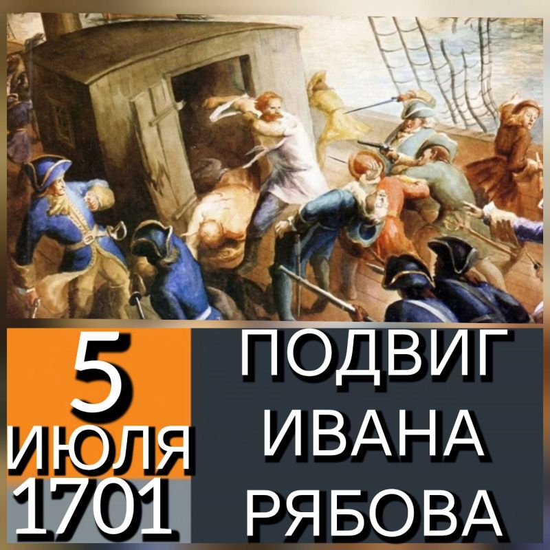 5 ИЮЛЯ 1701 ГОДА КОРМЩИК ИВАН СЕДУНОВ (Рябов) СОВЕРШИЛ ПОДВИГ, СХОЖИЙ С ПОДВИГОМ ИВАНА СУСАНИНА