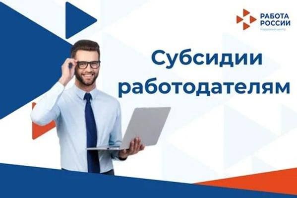 Кто может быть трудоустроен работодателями для получения субсидий - частичной компенсации
