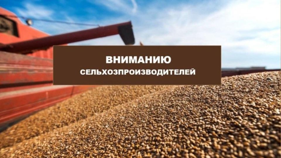 Вниманию сельхозтоваропроизводителей Скадовского муниципального округа