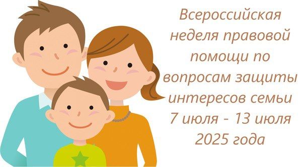 Юлия Семякина: В течение текущей недели, с 7 по 13 июля, на территории Херсонской области проходит Всероссийская неделя бесплатной юридической помощи по вопросам защиты интересов семьи