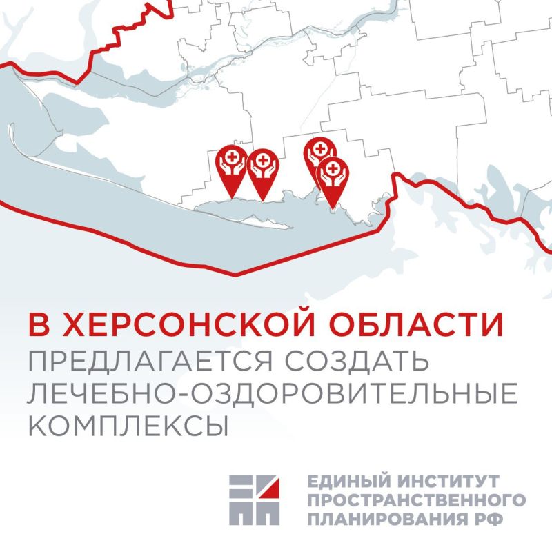 Единый институт пространственного планирования РФ в рамках разработки схемы территориального планирования Херсонской области предлагает создать на побережье Черного моря лечебно-оздоровительные комплексы