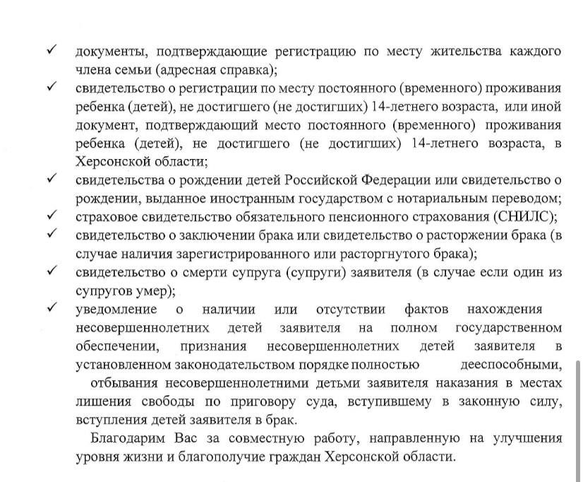 Государственным казенным учреждением Херсонской области «Управлением труда и социальной защиты Каховского муниципального округа» реализуется государственная программа по выдаче, продлению и замене удостоверений многодетным...