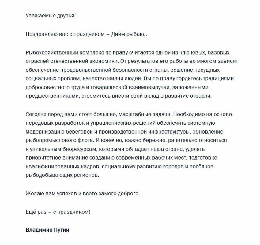 Владимир Путин поздравил с Днем рыбака работников рыбохозяйственного комплекса России, а также "всех любителей рыбной ловли"