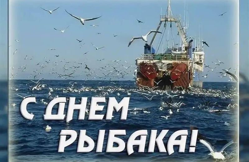 День рыбака в России. Дата события уникальна для каждого года