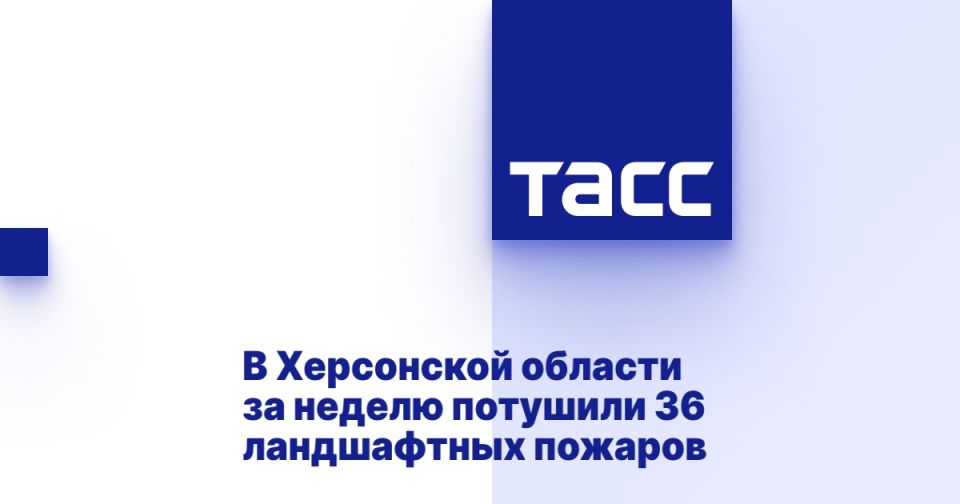 В Херсонской области за неделю потушили 36 ландшафтных пожаров
