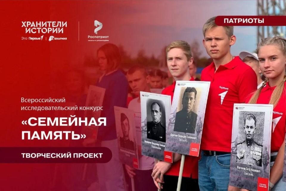 Стартовал Всероссийский конкурс «Семейная память»