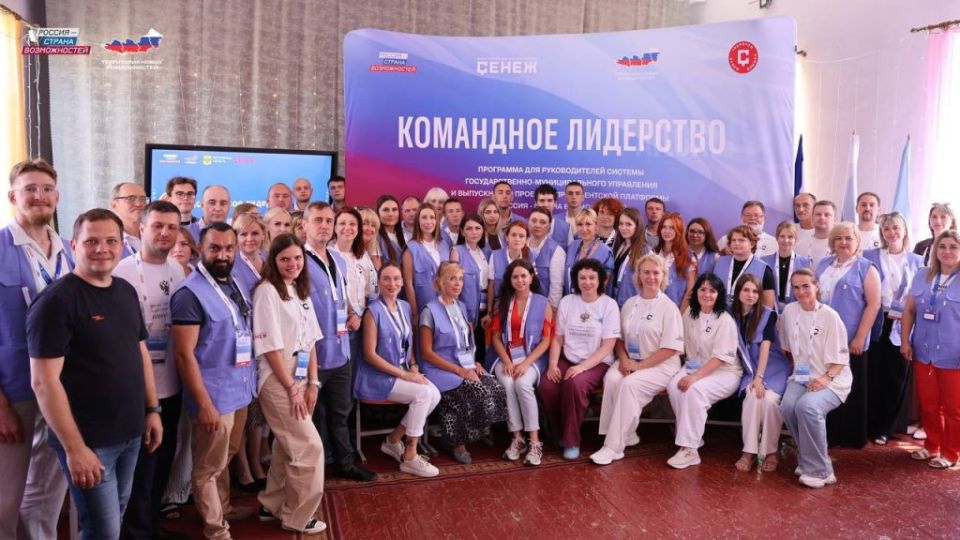 Команда «Россия – страна возможностей» провела интенсив по развитию лидерства