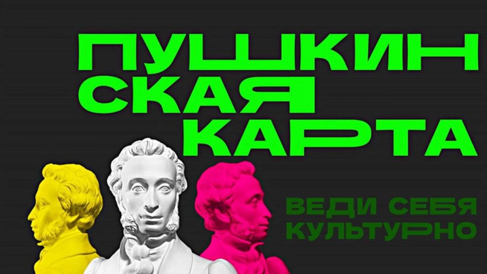 Пушкинская карта — ваш ключ к культурным событиям Херсонской области!