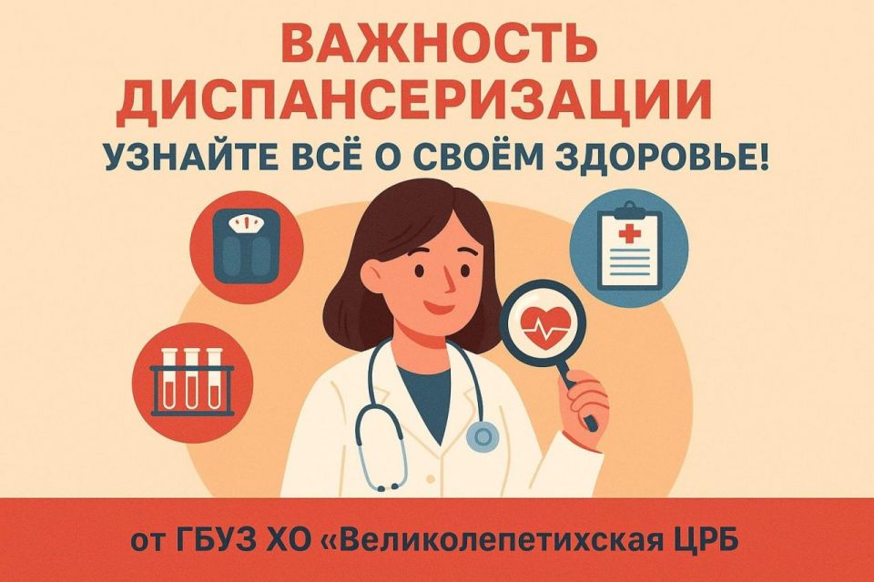 Важность диспансеризации: узнайте всё о своём здоровье