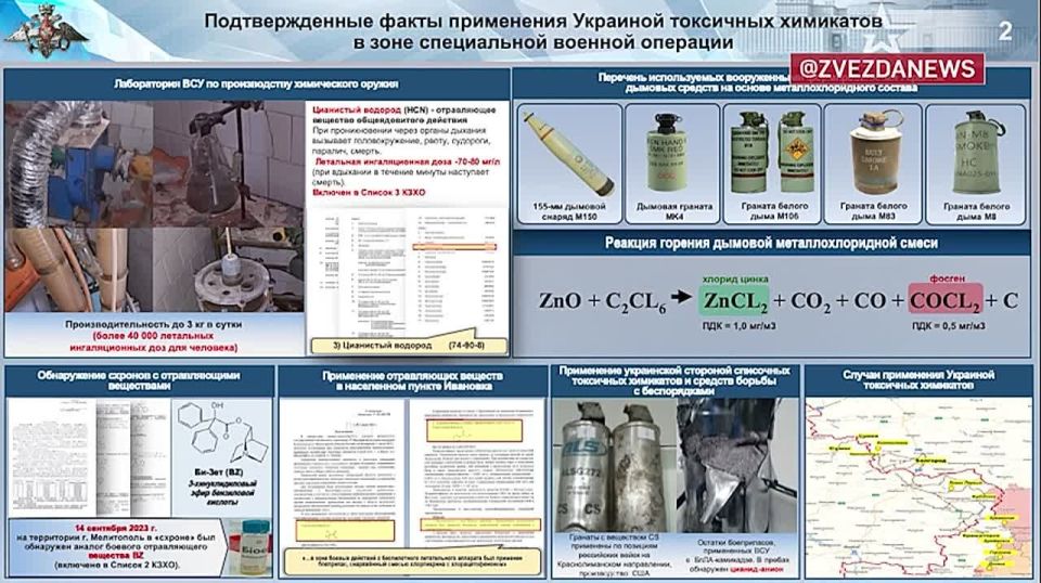 Киев готовит очередную провокацию со сбросами контейнеров с токсичными химикатами на позиции ВС РФ, заявил начальник войск РХБЗ генерал-майор Алексей Ртищев