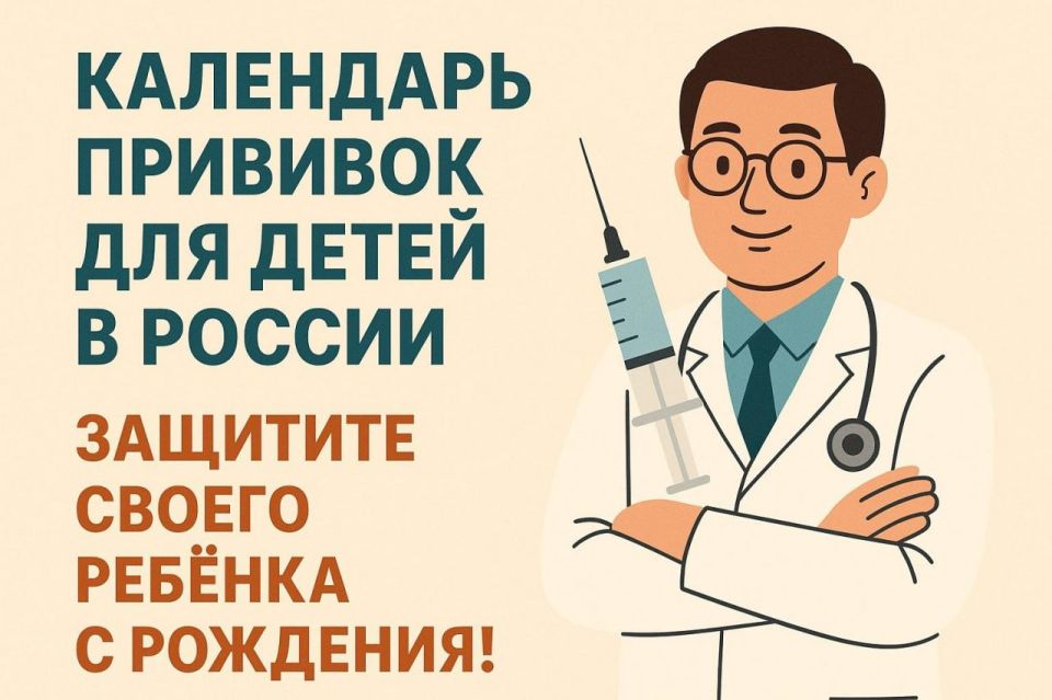 Календарь прививок для детей в России: защитите своего ребенка с рождения