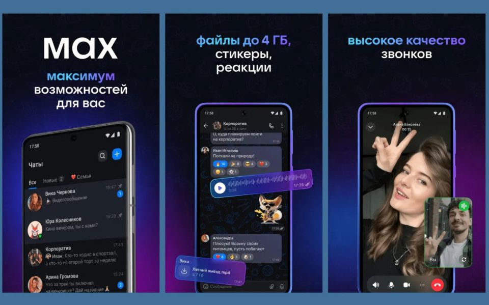 Установил новый российский мессенджер MAX