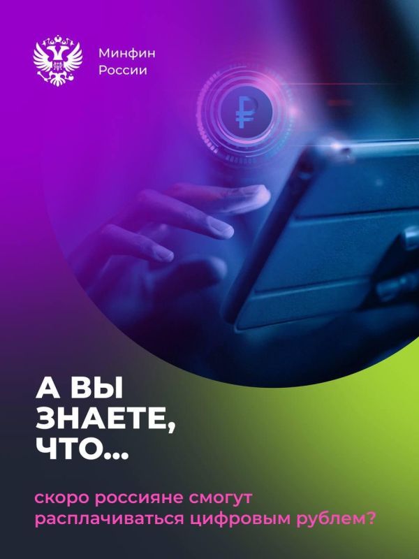 Цифровой рубль: новая форма национальной валюты