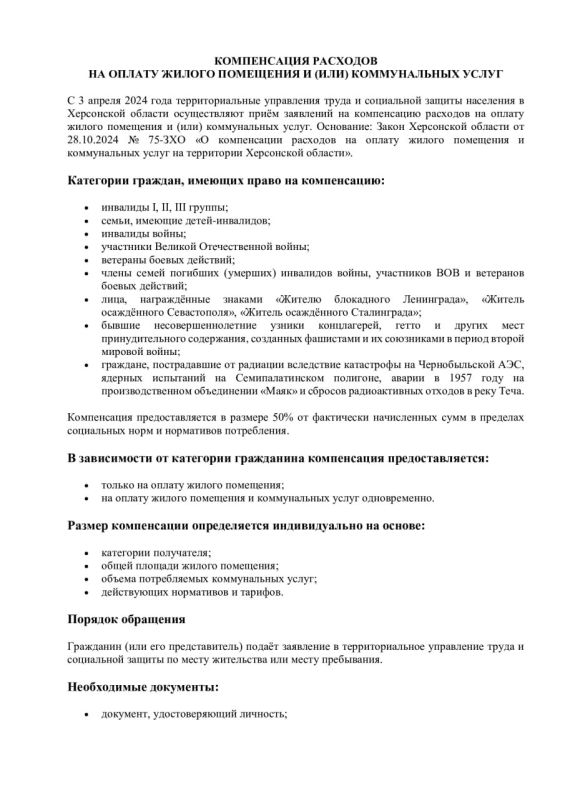Компенсация расходов на оплату жилого помещения и (или) коммунальных услуг