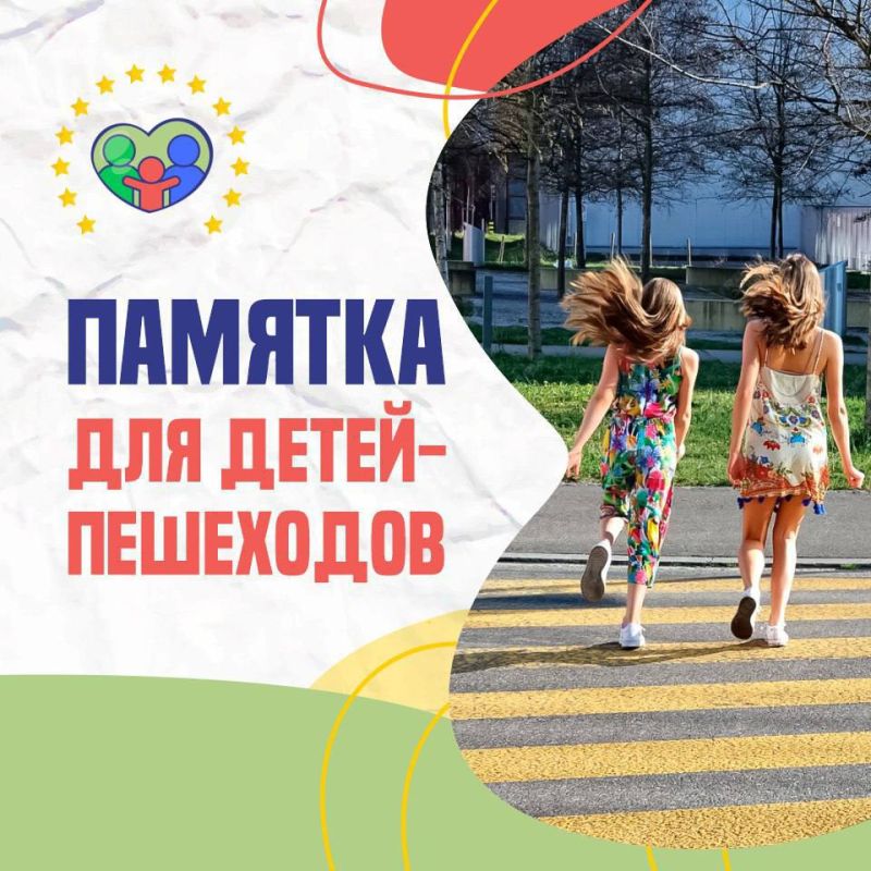 Сегодня мы хотим поговорить о безопасности детей на дорогах