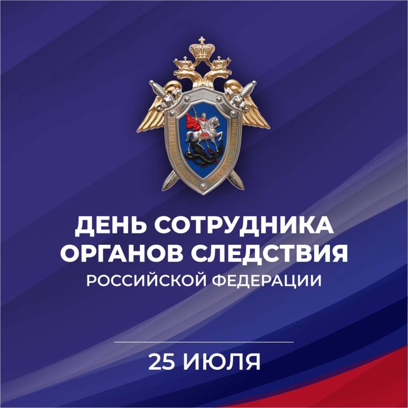 Рамиль Замалетдинов: Уважаемые сотрудники и ветераны органов следствия, поздравляю вас с профессиональным праздником!