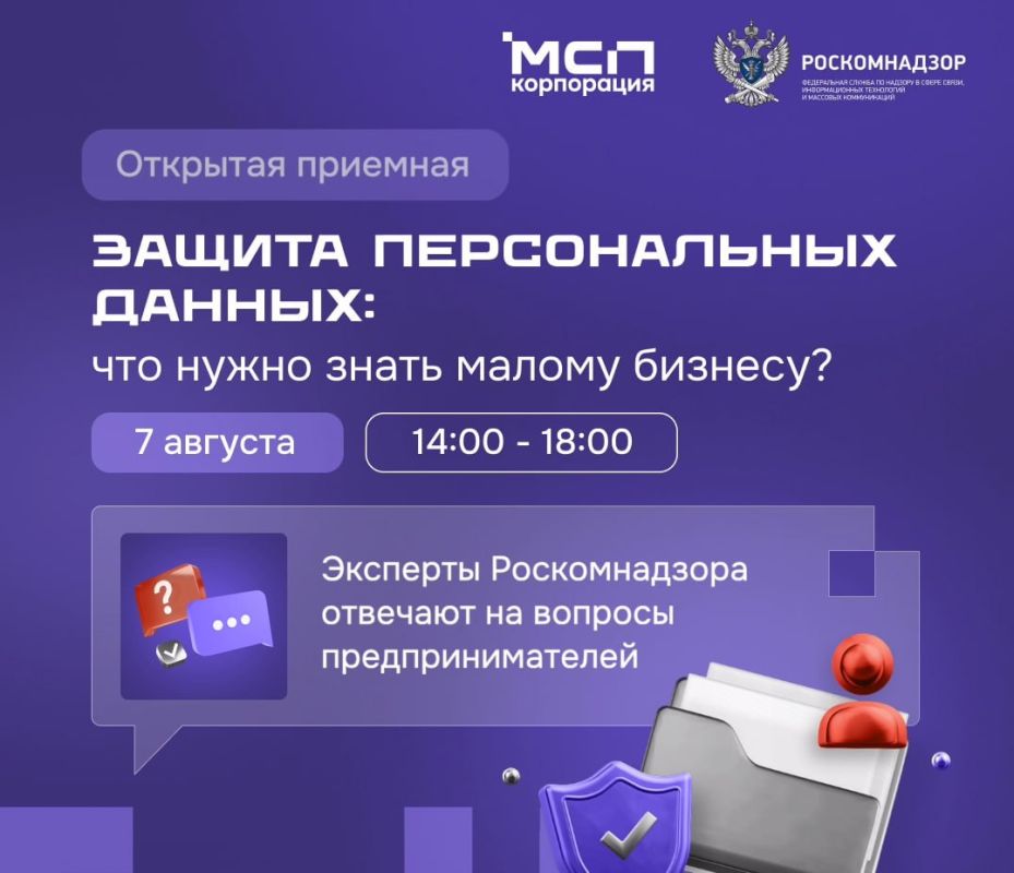 Защита персональных данных: что нужно знать малому бизнесу?